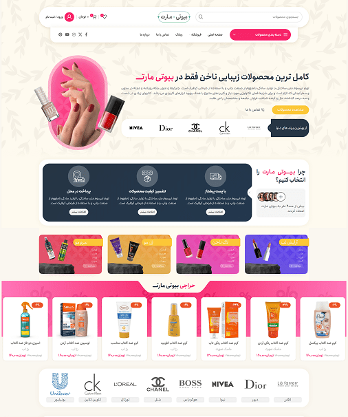 پیش‌نمایش دموی بیوتی پلاس قالب وودمارت
