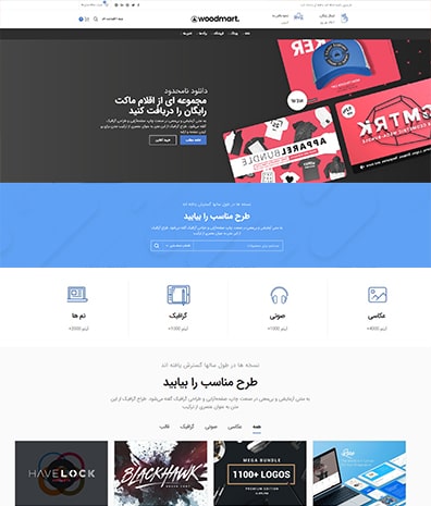 پیش‌نمایش قالب وودمارت فروش فایل | علاءالدین