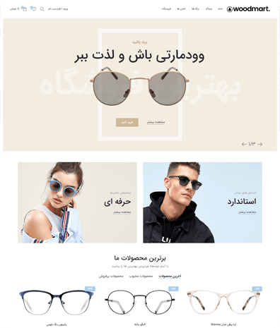 پیش‌نمایش قالب وودمارت فروشگاه عینک | علاءالدین