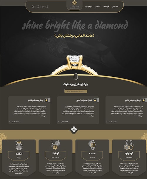 پیش‌نمایش قالب وودمارت طلا و جواهرات دارک | علاءالدین