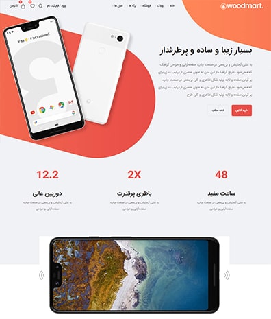 پیش‌نمایش قالب وودمارت لندینگ گجت | علاءالدین