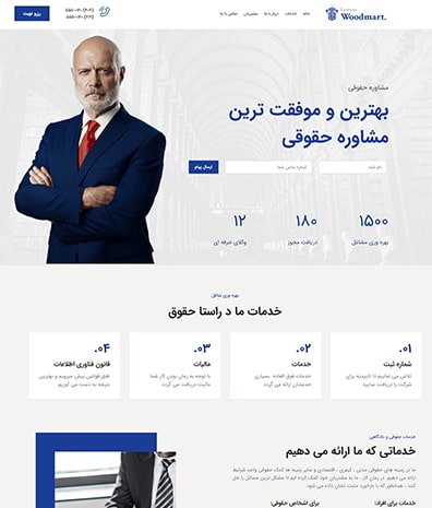 پیش‌نمایش قالب وودمارت موسسه وکالت | علاءالدین