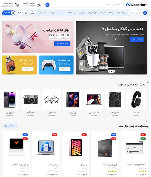 پیش‌نمایش قالب وودمارت مگا الکترونیک | علاءالدین