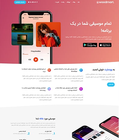 پیش‌نمایش قالب وودمارت اپلیکیشن موبایل | علاءالدین