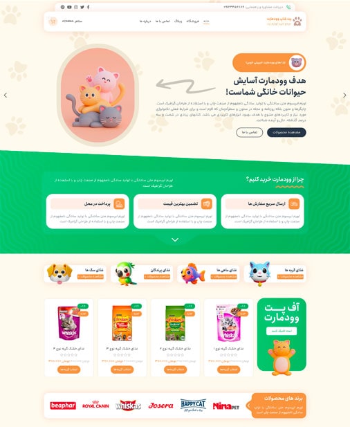 پیش‌نمایش قالب وودمارت پت شاپ پلاس | علاءالدین