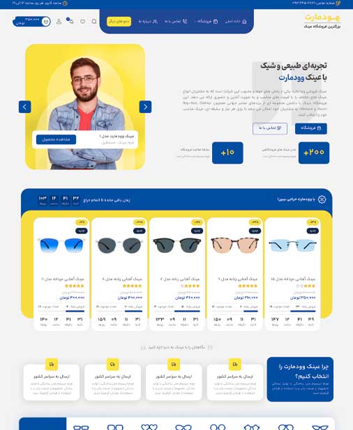 پیش‌نمایش قالب وودمارت عینک | علاءالدین
