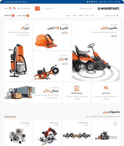 پیش‌نمایش قالب وودمارت ابزار آلات | علاءالدین