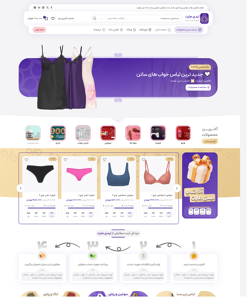 پیش‌نمایش قالب وودمارت لباس زیر | علاءالدین