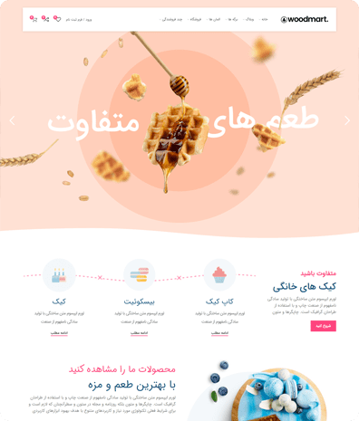 پیش‌نمایش قالب وودمارت فروشگاه شیرینی جات | علاءالدین