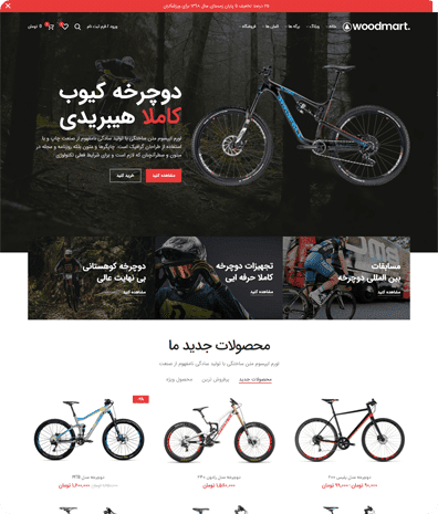 پیش‌نمایش قالب وودمارت فروشگاه دوچرفه | علاءالدین