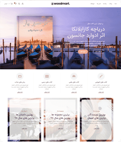 پیش‌نمایش قالب وودمارت فروشگاه کتاب | علاءالدین