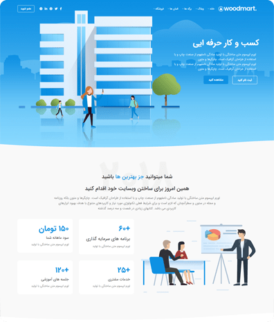 پیش‌نمایش قالب وودمارت شرکتی | علاءالدین