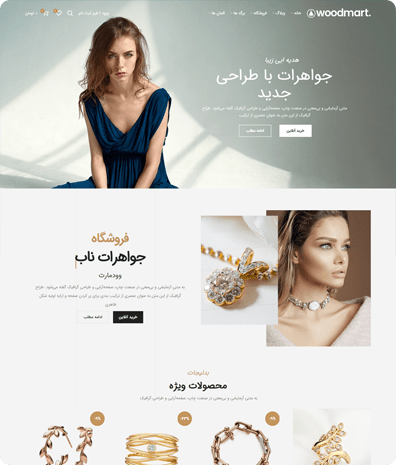 پیش‌نمایش قالب وودمارت فروشگاه زیورآلات | علاءالدین