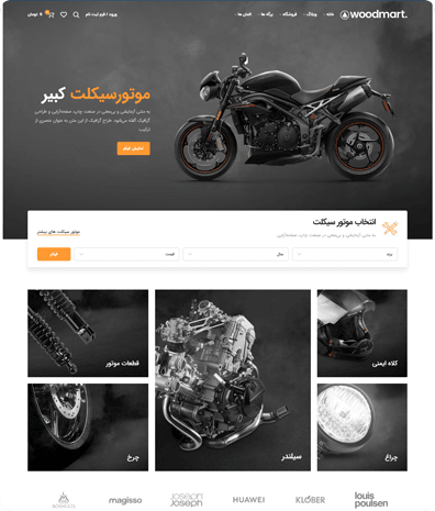 پیش‌نمایش قالب وودمارت موتور سیکلت | علاءالدین