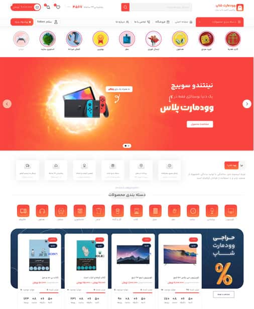 پیش‌نمایش دموی وودشاپ قالب وودمارت