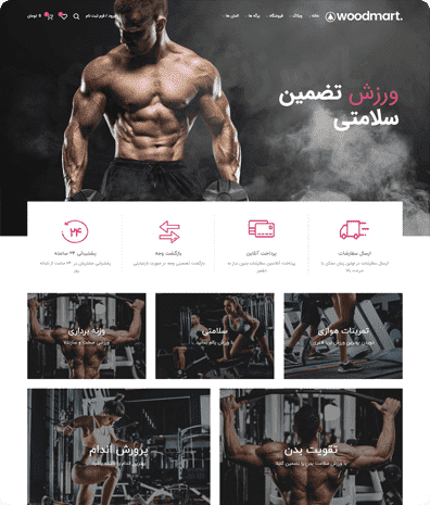 پیش‌نمایش قالب وودمارت ورزشی | علاءالدین