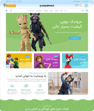 پیش‌نمایش قالب وودمارت فروشگاه اسباب بازی | علاءالدین