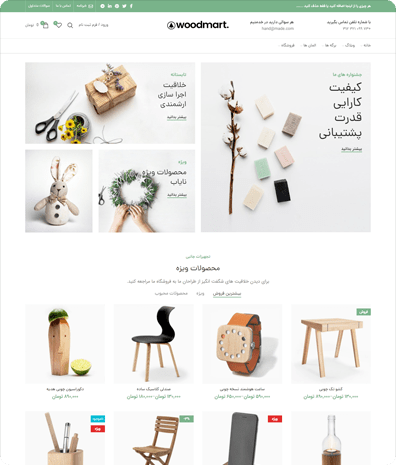 پیش‌نمایش قالب وودمارت صنایع دستی | علاءالدین