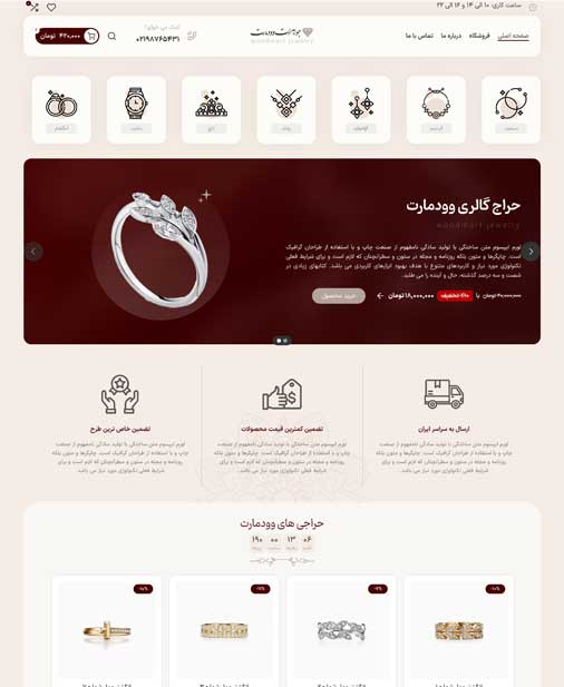 پیش‌نمایش قالب وودمارت طلا و جواهر ( رزگلد ) | علاءالدین
