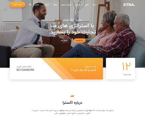 پیش‌نمایش قالب اکسترا مشاور | علاءالدین
