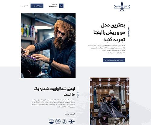 پیش‌نمایش قالب اکسترا آرایشگاه 2 | علاءالدین
