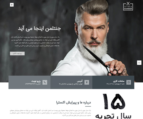 پیش‌نمایش قالب اکسترا آرایشگاه | علاءالدین