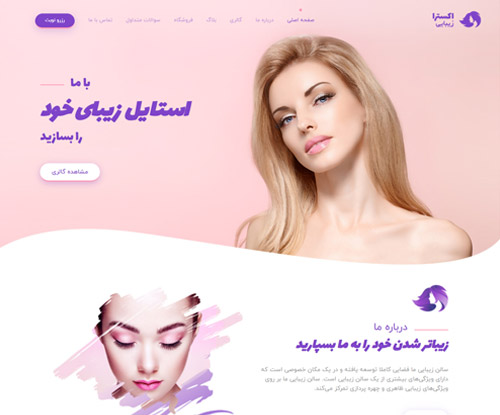 پیش‌نمایش قالب اکسترا سالن زیبایی 2 | علاءالدین