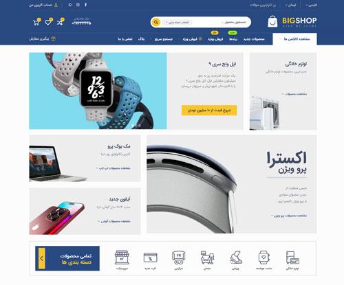 پیش‌نمایش قالب اکسترا فروشگاه بزرگ | علاءالدین