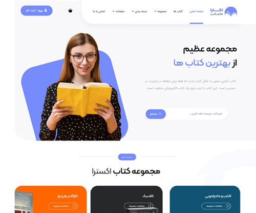 پیش‌نمایش قالب اکسترا فروشگاه کتاب | علاءالدین
