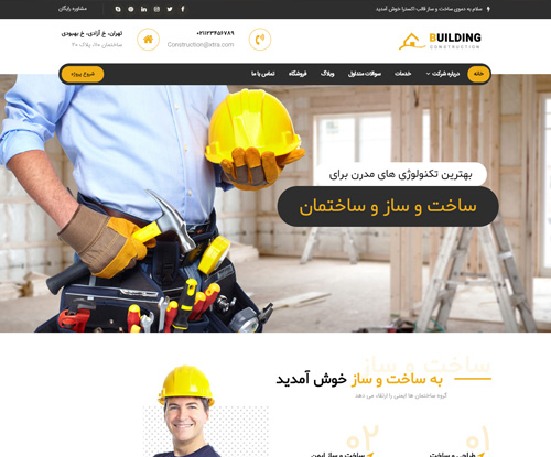پیش‌نمایش قالب اکسترا ساختمان | علاءالدین