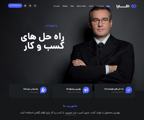 پیش‌نمایش قالب اکسترا کسب و کار 2 | علاءالدین