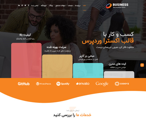 پیش‌نمایش قالب اکسترا کسب و کار | علاءالدین