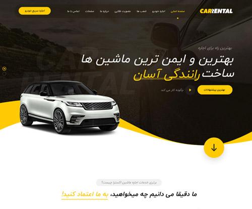 پیش‌نمایش قالب اکسترا اجاره ماشین | علاءالدین