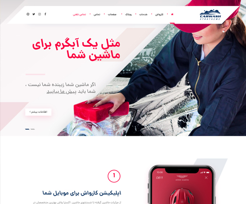 پیش‌نمایش قالب اکسترا کارواش | علاءالدین