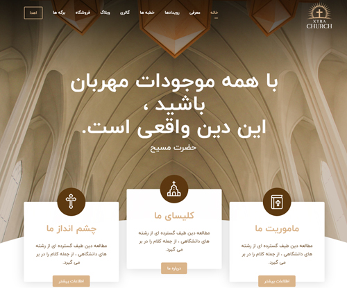 پیش‌نمایش قالب اکسترا کلیسا | علاءالدین