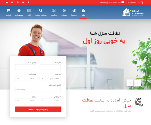 پیش‌نمایش قالب اکسترا خدمات نظافت | علاءالدین