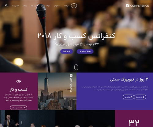 پیش‌نمایش قالب اکسترا کنفرانس و رویداد | علاءالدین
