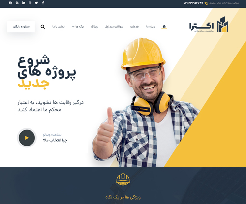 پیش‌نمایش قالب اکسترا ساخت و ساز 2 | علاءالدین