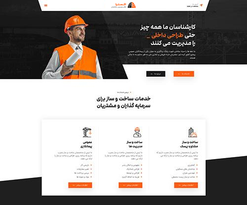 پیش‌نمایش قالب اکسترا ساخت و ساز 3 | علاءالدین
