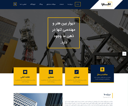 پیش‌نمایش قالب اکسترا ساخت و ساز | علاءالدین