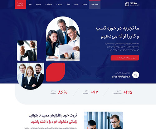 پیش‌نمایش دموی هولدینگ و تجارت 3 قالب اکسترا