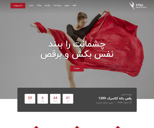 پیش‌نمایش قالب اکسترا رقص | علاءالدین