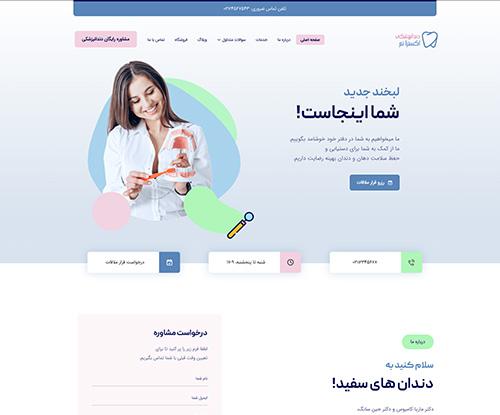 پیش‌نمایش قالب اکسترا دندانپزشکی 2 | علاءالدین