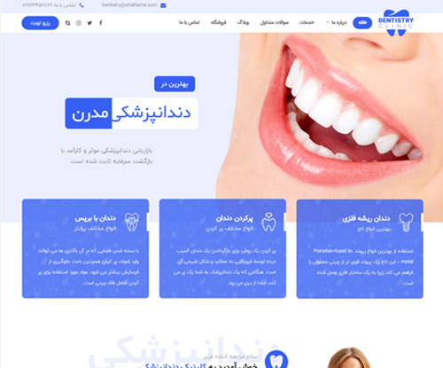 پیش‌نمایش قالب اکسترا دندانپزشکی | علاءالدین