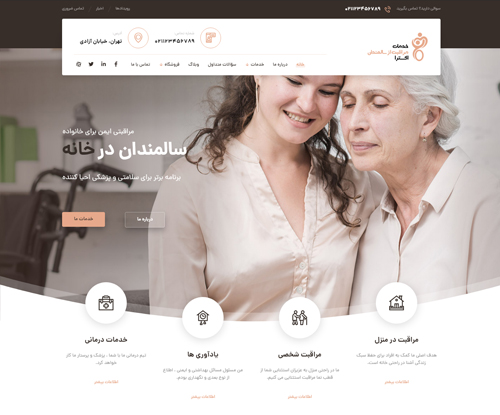 پیش‌نمایش قالب اکسترا مراقبت از سالمندان | علاءالدین