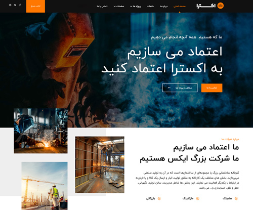 پیش‌نمایش قالب اکسترا کارخانه 2 | علاءالدین