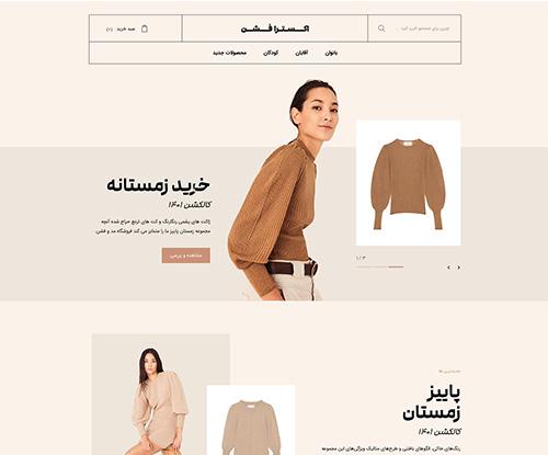 پیش‌نمایش قالب اکسترا فروشگاه لباس و فشن 2 | علاءالدین