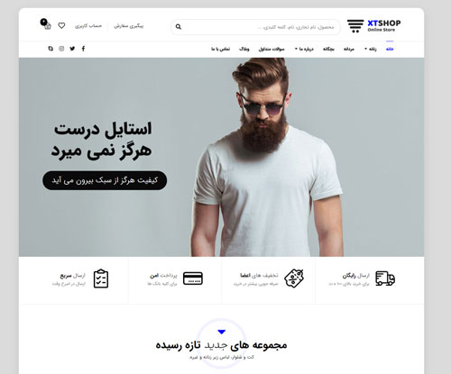 پیش‌نمایش قالب اکسترا فروشگاه لباس و فشن | علاءالدین