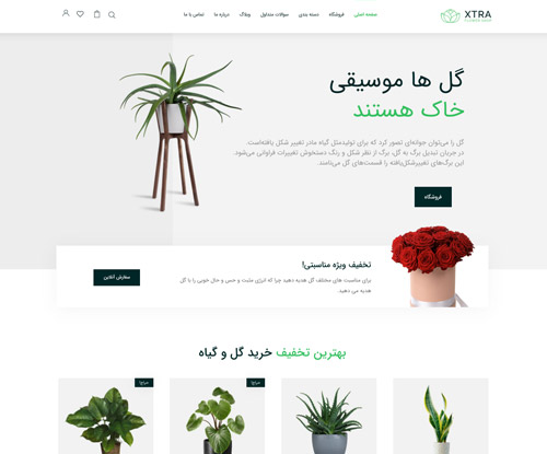 پیش‌نمایش قالب اکسترا فروشگاه گل و گیاه | علاءالدین