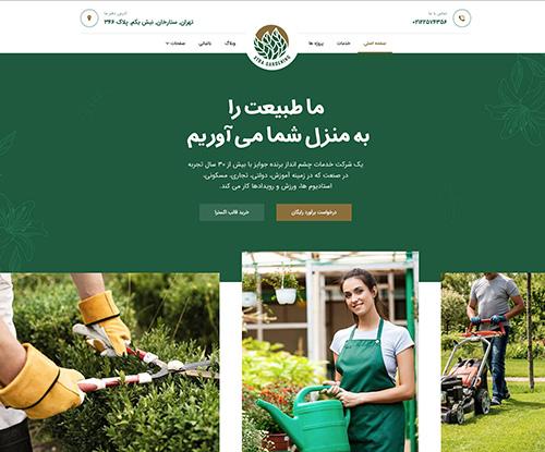 پیش‌نمایش قالب اکسترا باغبانی 2 | علاءالدین